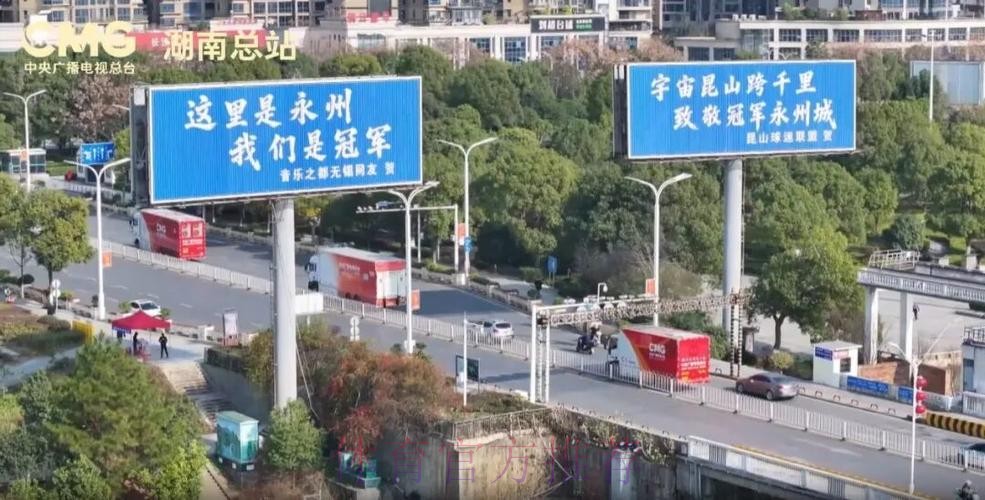 “湘超”冠军城永州 何以成为首届“央超”举办地