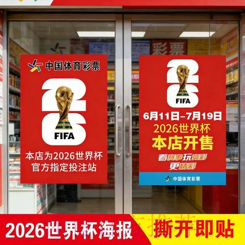 2026年世界杯竞猜盈利机会分析与策略