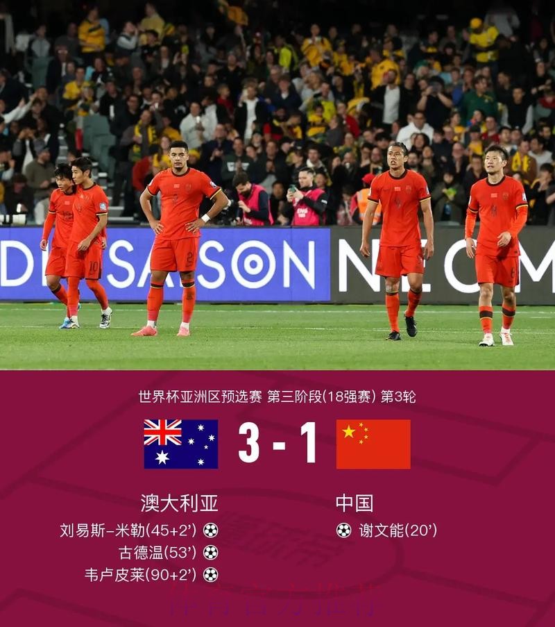 世界杯比分记录背后的传奇